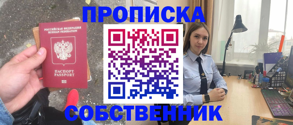 прописка поиск в Видном