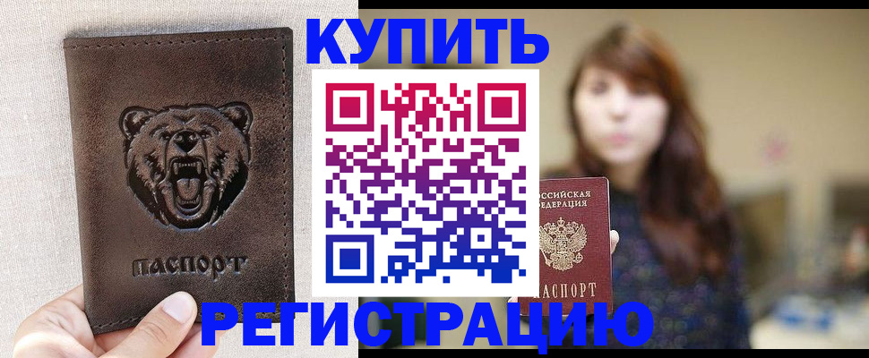 прописка от собственника в Видном