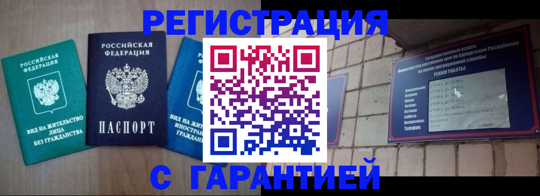 где прописаться в Видном