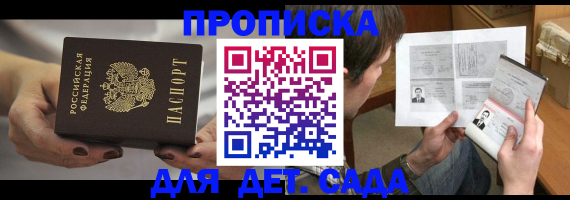 прописка регистрация в Видном