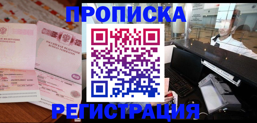 временная регистрация законно в Видном