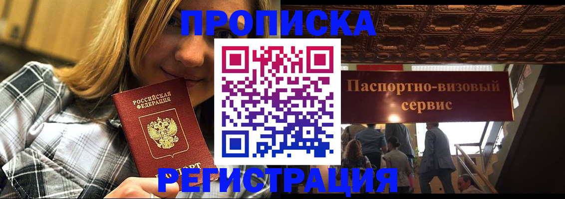 прописка поиск в Видном