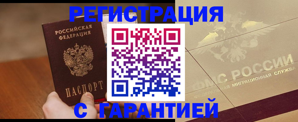 временная регистрация собственник в Видном