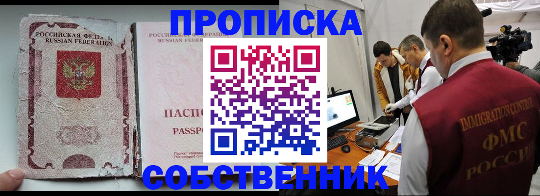 прописка для школы в Видном