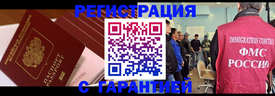 прописка гарантия в Видном