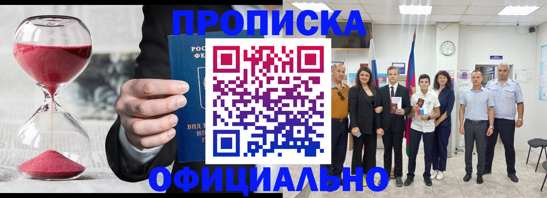 прописка гарантия в Видном